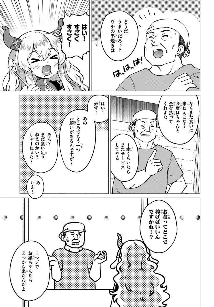 Ryuou-sama no Kimama na Isekai Life - Chapter 8 - Page 17