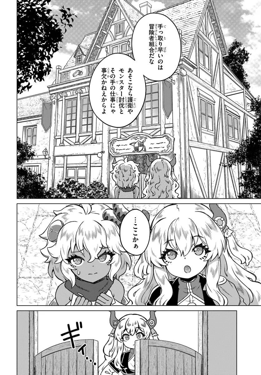 Ryuou-sama no Kimama na Isekai Life - Chapter 8 - Page 18