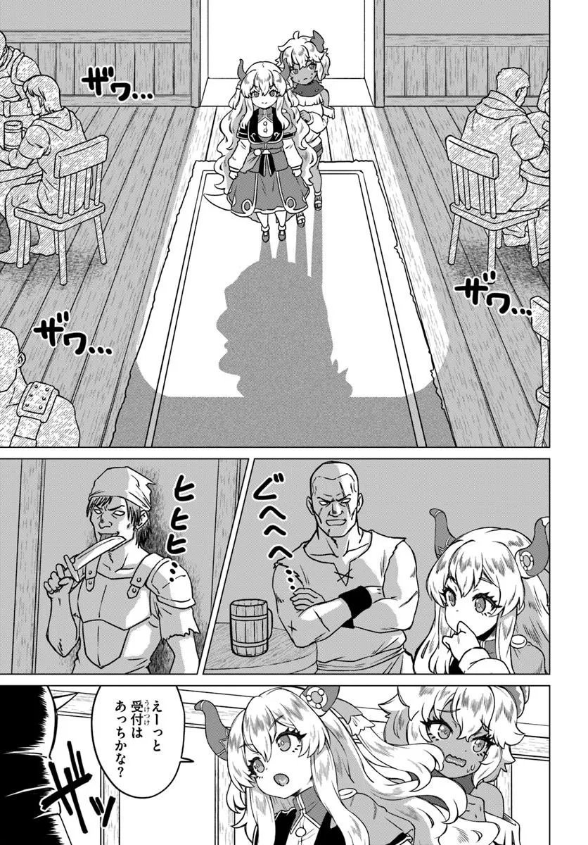 Ryuou-sama no Kimama na Isekai Life - Chapter 8 - Page 19