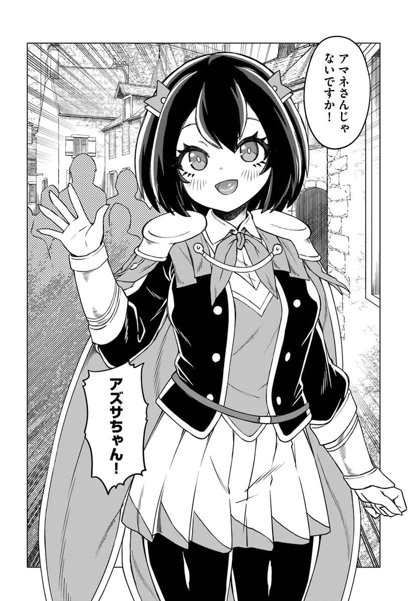 Ryuou-sama no Kimama na Isekai Life - Chapter 8 - Page 2