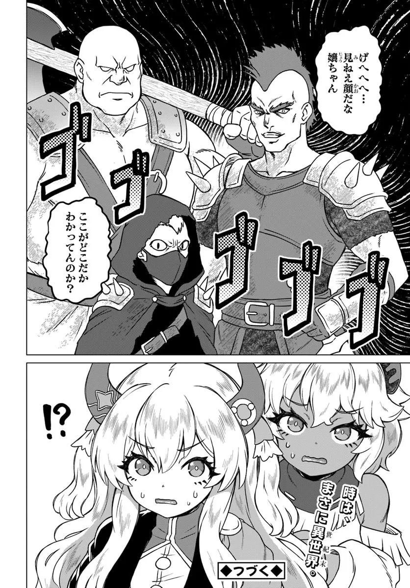 Ryuou-sama no Kimama na Isekai Life - Chapter 8 - Page 20