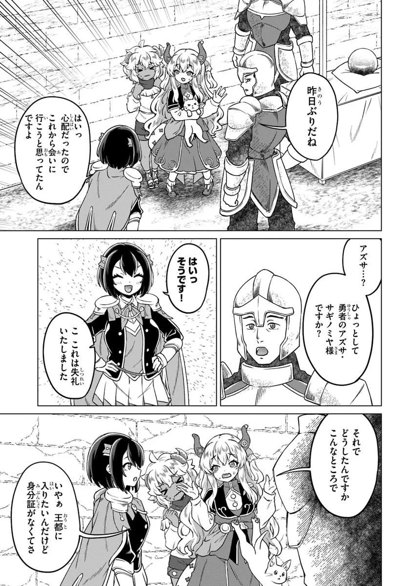 Ryuou-sama no Kimama na Isekai Life - Chapter 8 - Page 3