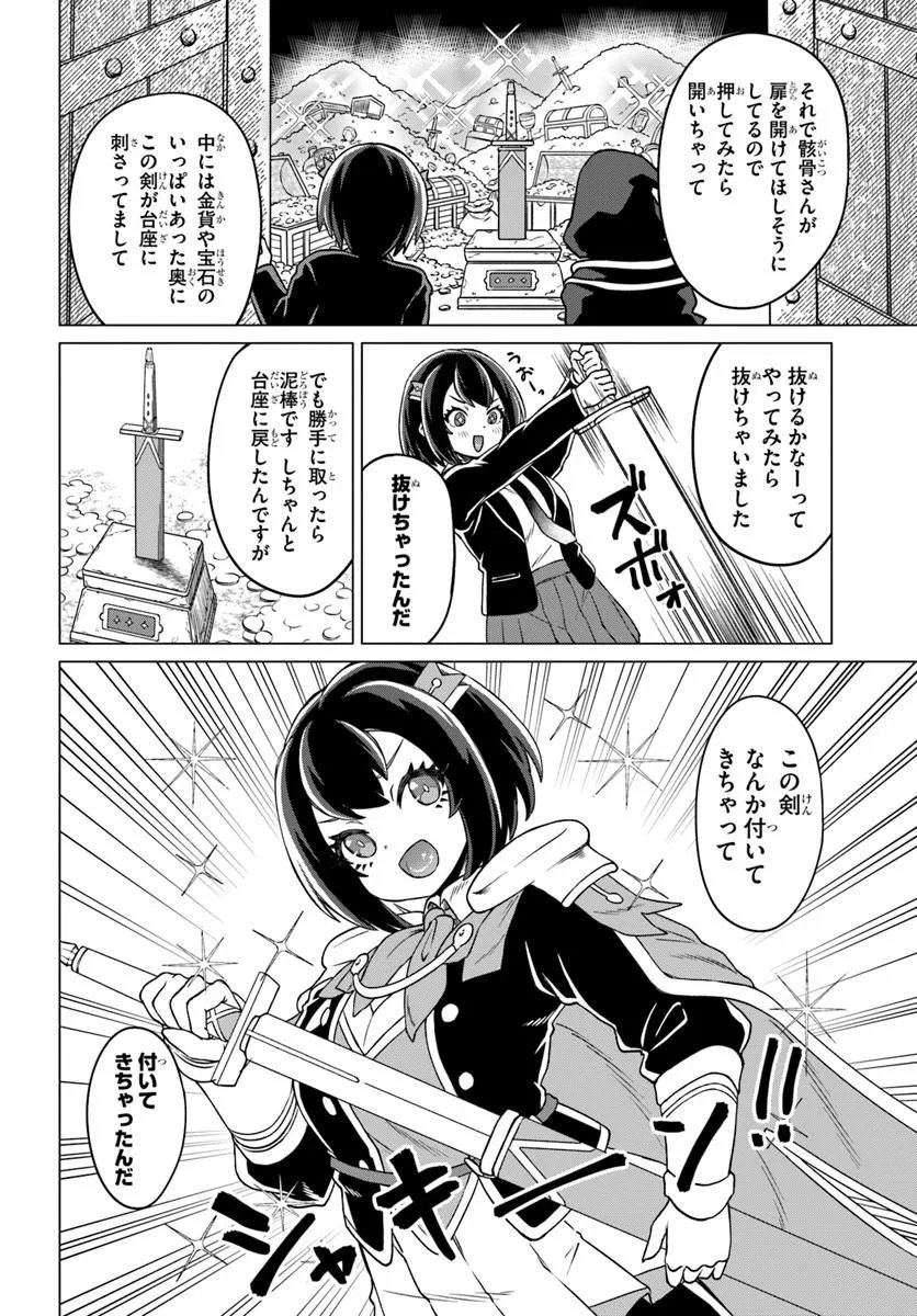 Ryuou-sama no Kimama na Isekai Life - Chapter 8 - Page 6