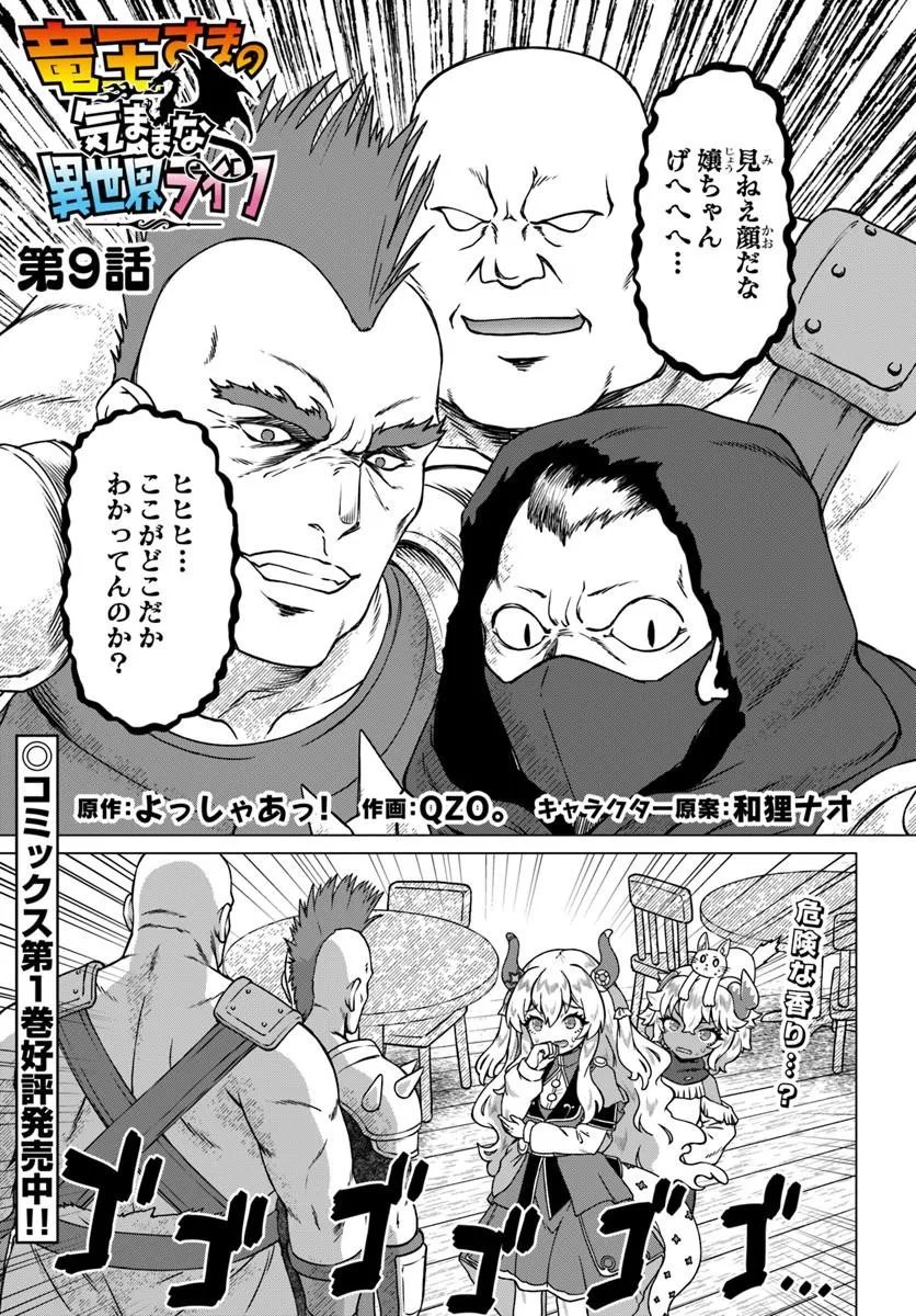 Ryuou-sama no Kimama na Isekai Life - Chapter 9 - Page 1