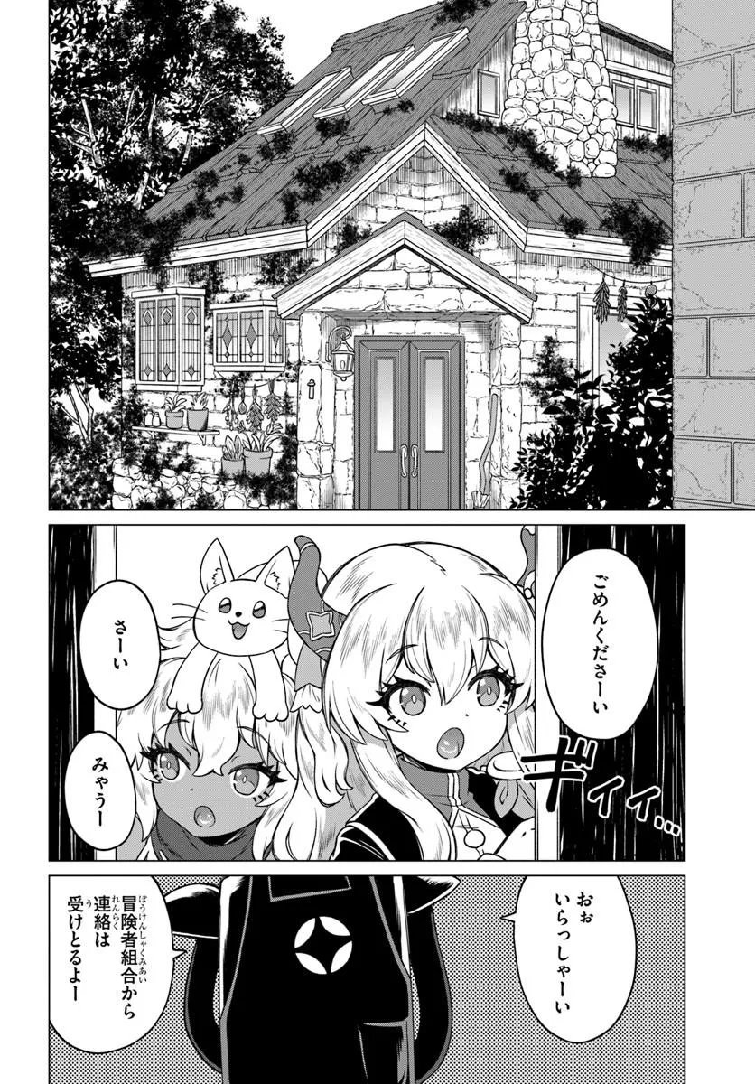 Ryuou-sama no Kimama na Isekai Life - Chapter 9 - Page 10