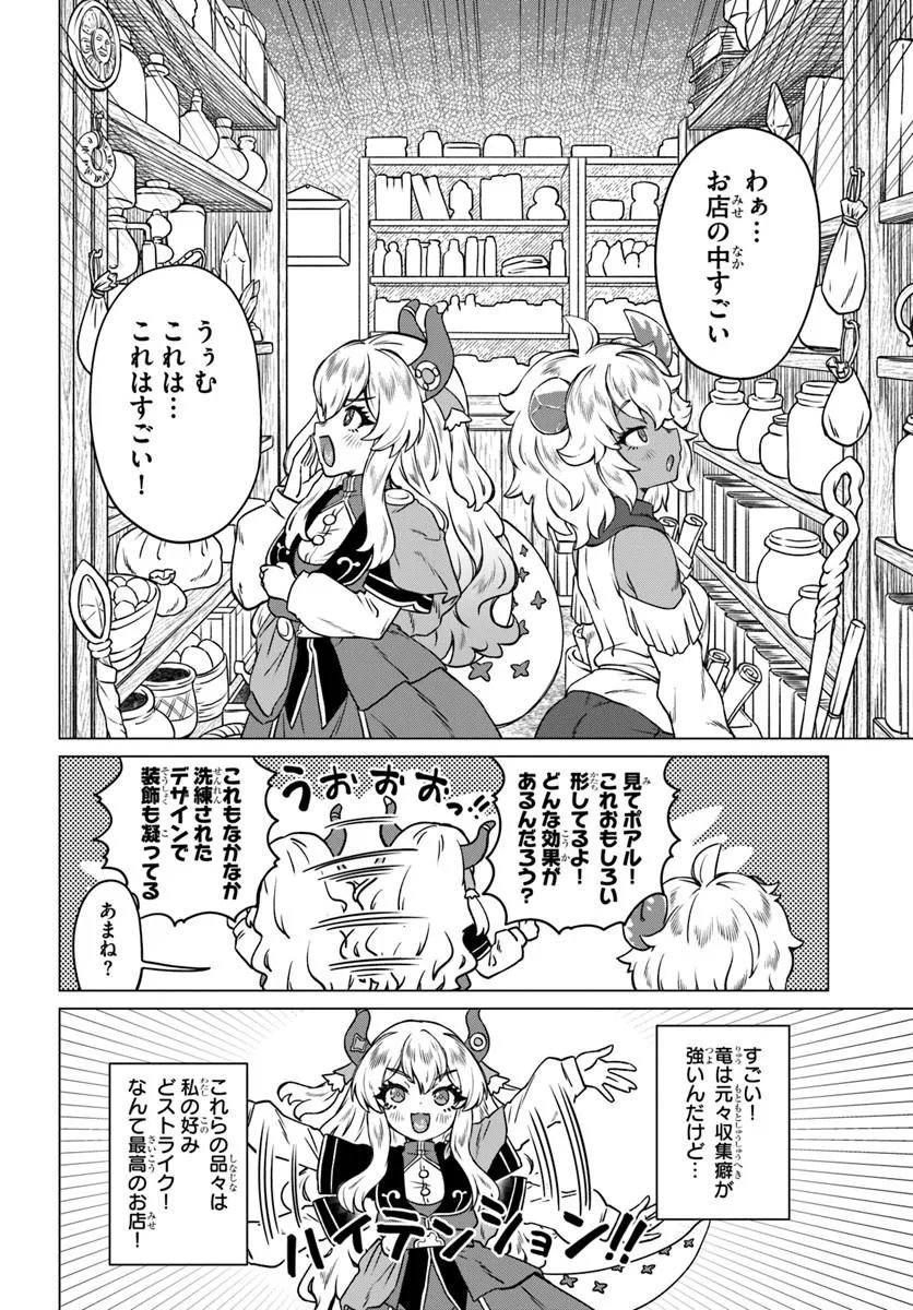 Ryuou-sama no Kimama na Isekai Life - Chapter 9 - Page 12