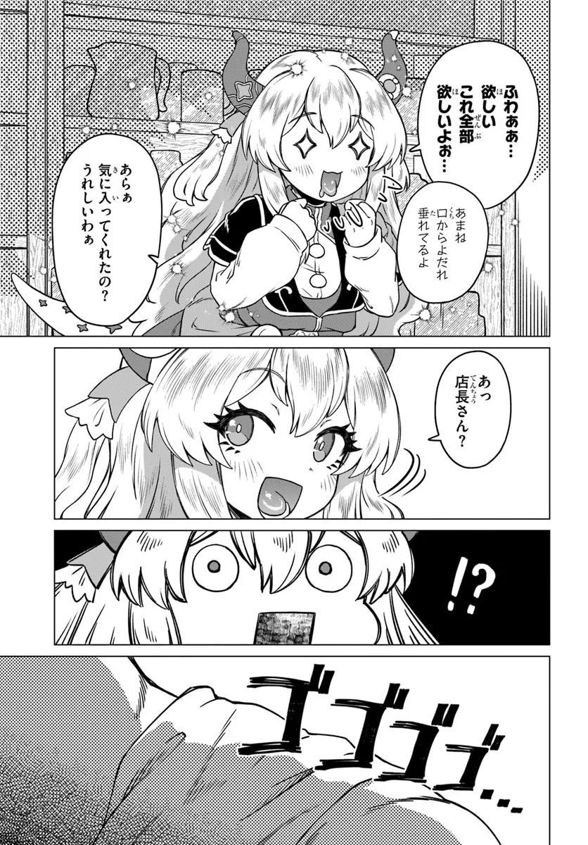 Ryuou-sama no Kimama na Isekai Life - Chapter 9 - Page 13