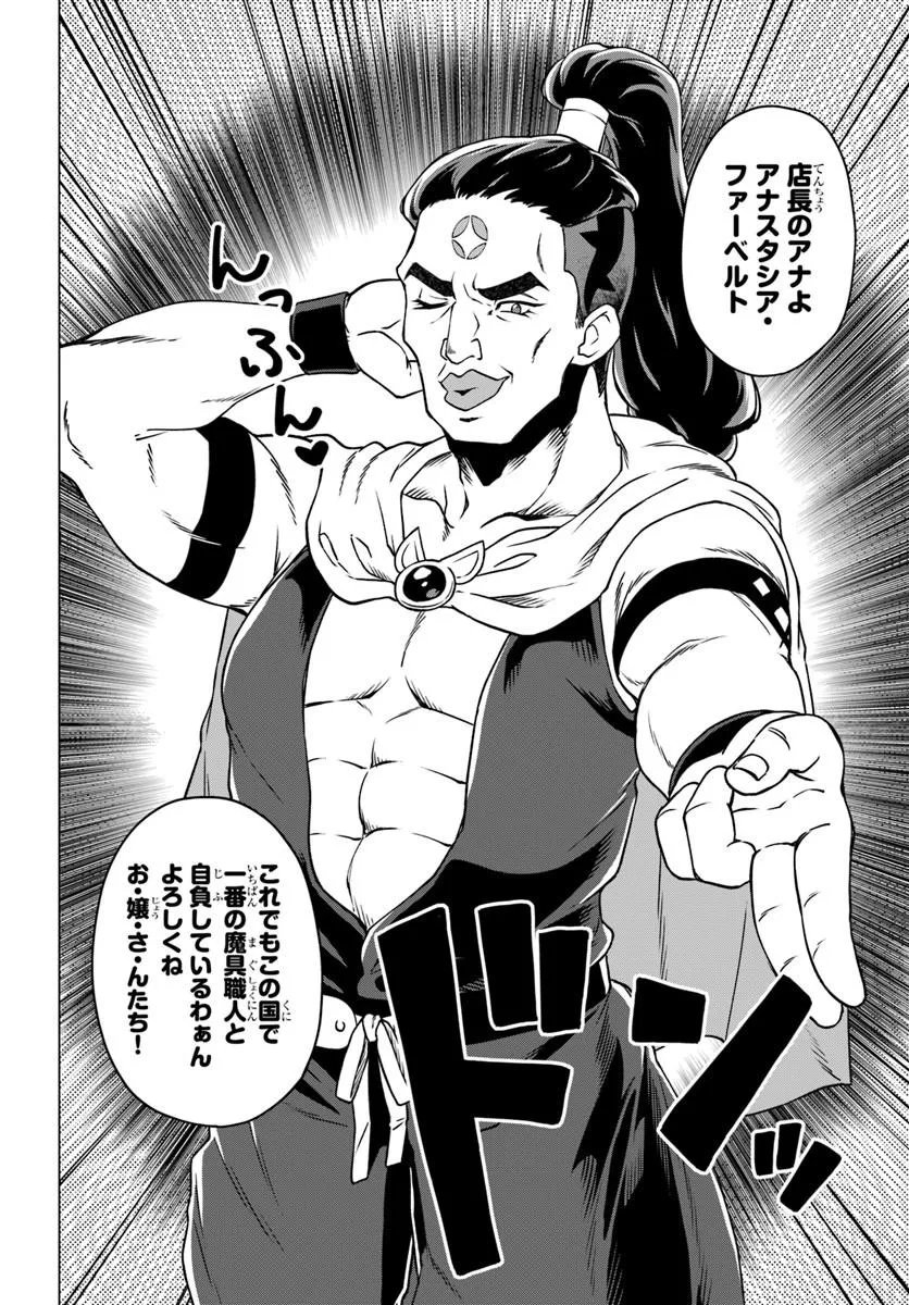 Ryuou-sama no Kimama na Isekai Life - Chapter 9 - Page 14