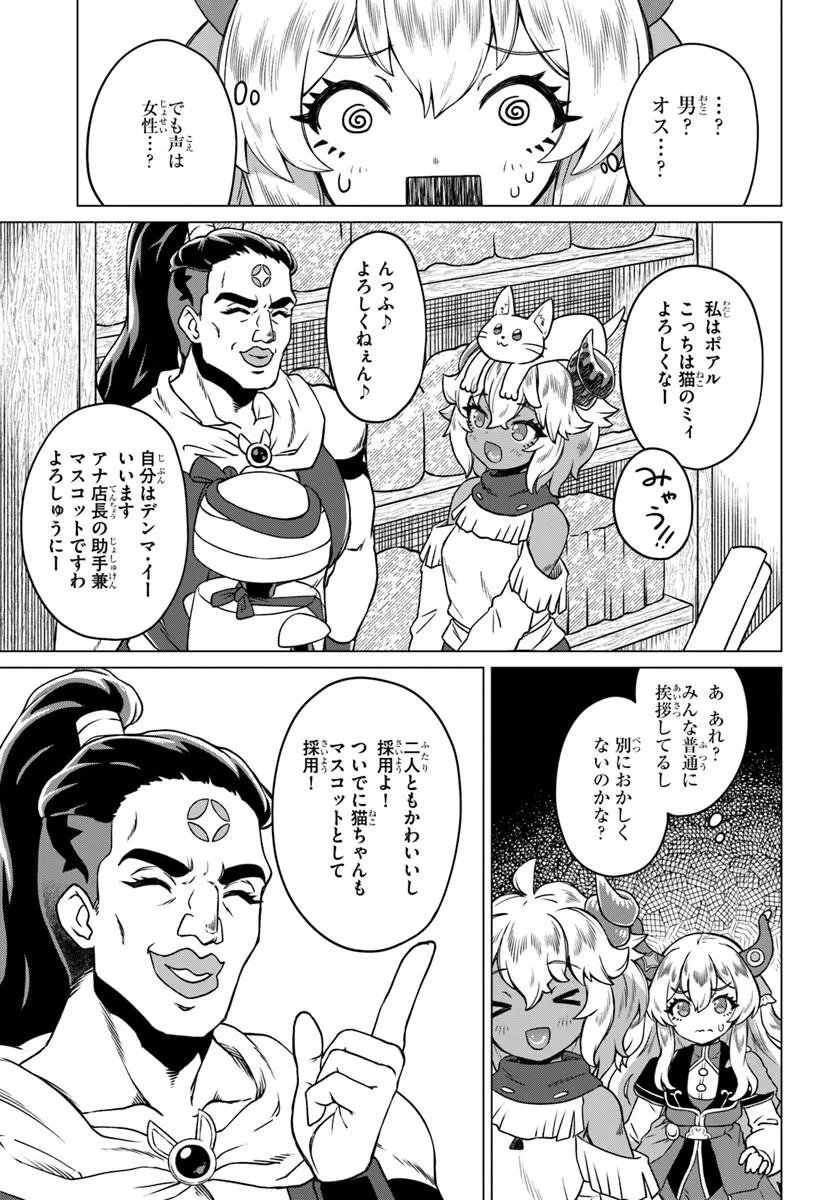 Ryuou-sama no Kimama na Isekai Life - Chapter 9 - Page 15