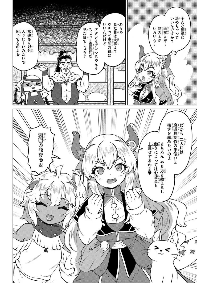 Ryuou-sama no Kimama na Isekai Life - Chapter 9 - Page 16