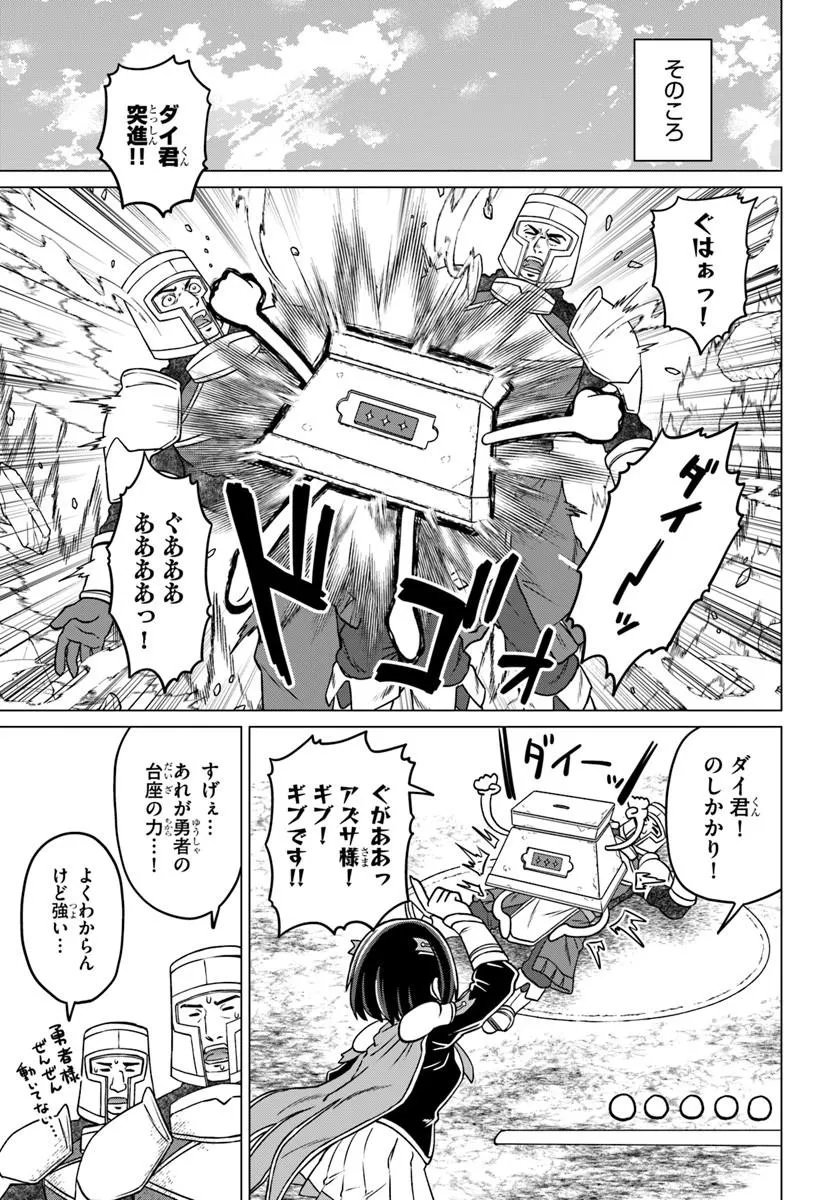 Ryuou-sama no Kimama na Isekai Life - Chapter 9 - Page 17