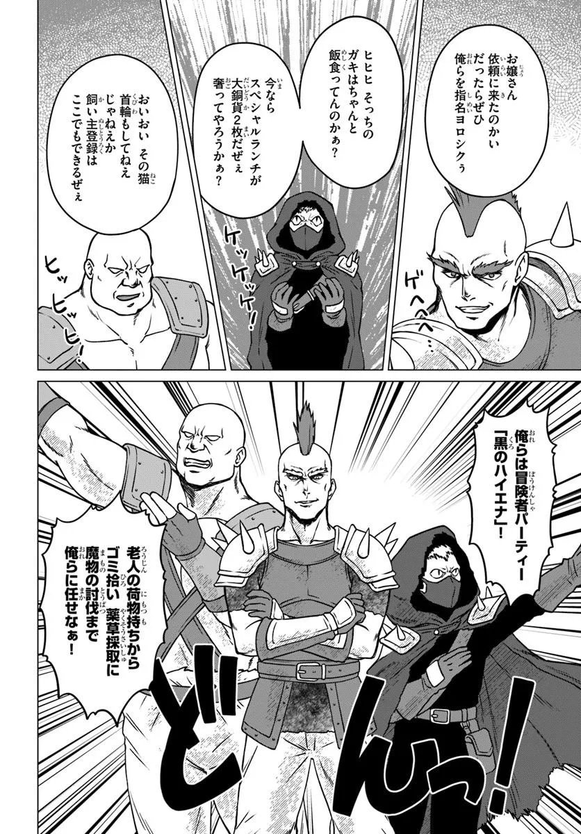 Ryuou-sama no Kimama na Isekai Life - Chapter 9 - Page 2