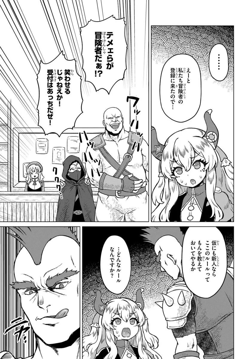 Ryuou-sama no Kimama na Isekai Life - Chapter 9 - Page 3