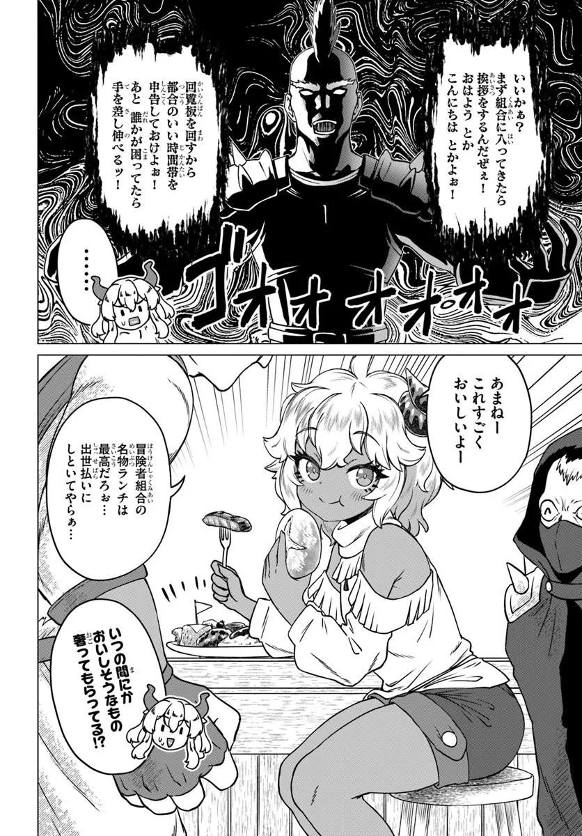 Ryuou-sama no Kimama na Isekai Life - Chapter 9 - Page 4