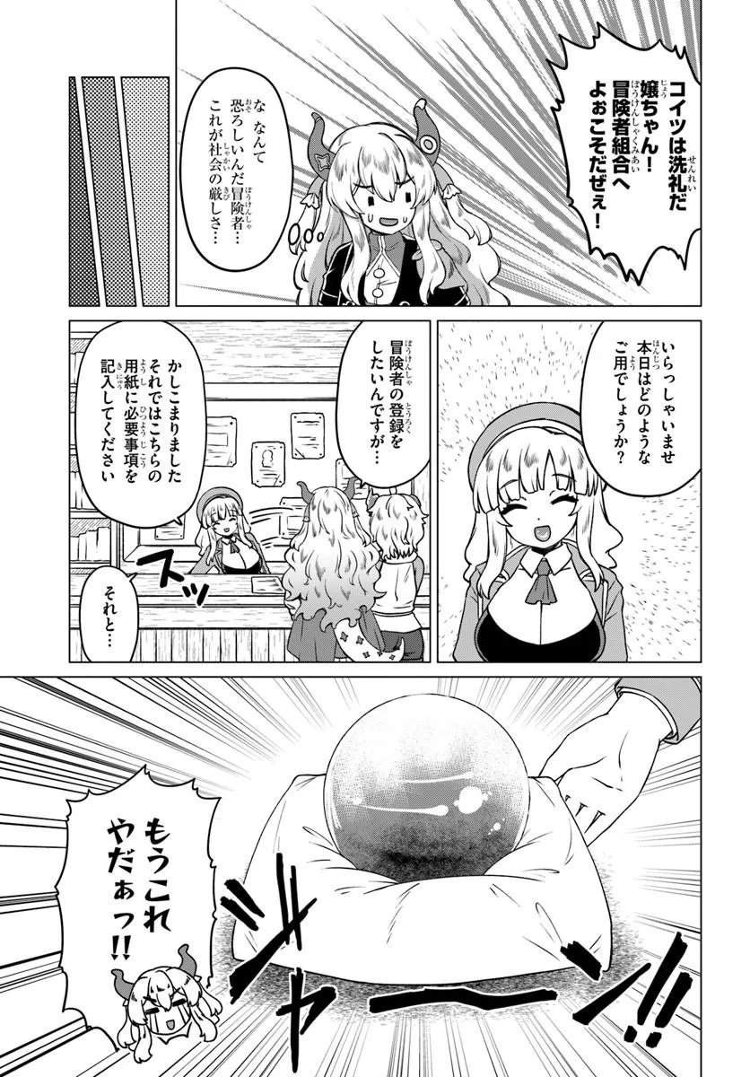 Ryuou-sama no Kimama na Isekai Life - Chapter 9 - Page 5