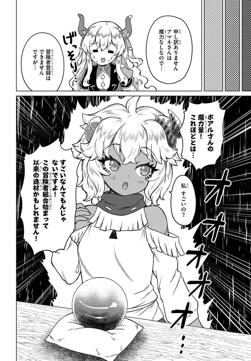 Ryuou-sama no Kimama na Isekai Life - Chapter 9 - Page 6