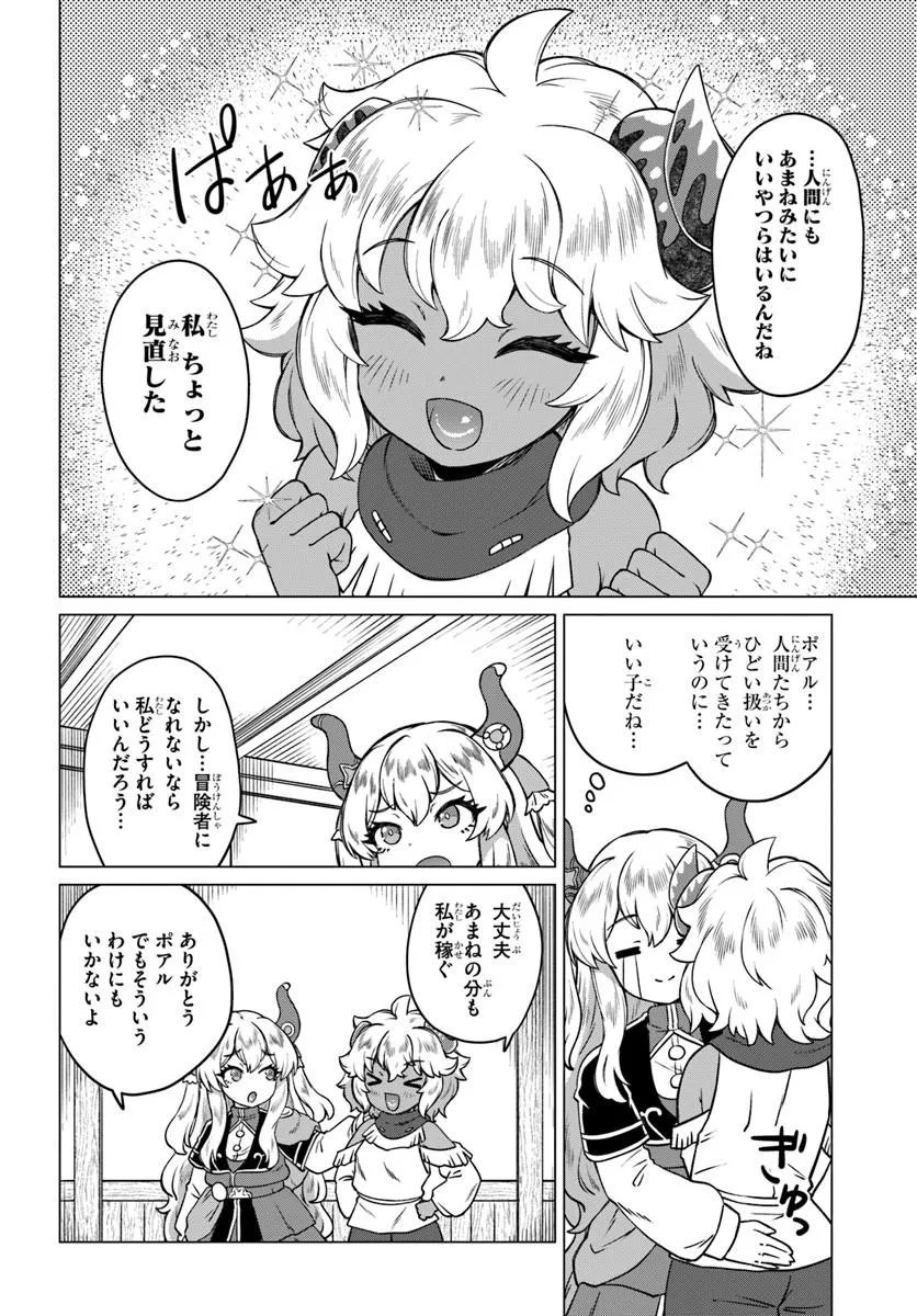 Ryuou-sama no Kimama na Isekai Life - Chapter 9 - Page 8