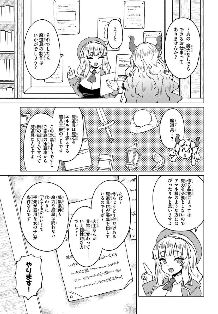 Ryuou-sama no Kimama na Isekai Life - Chapter 9 - Page 9