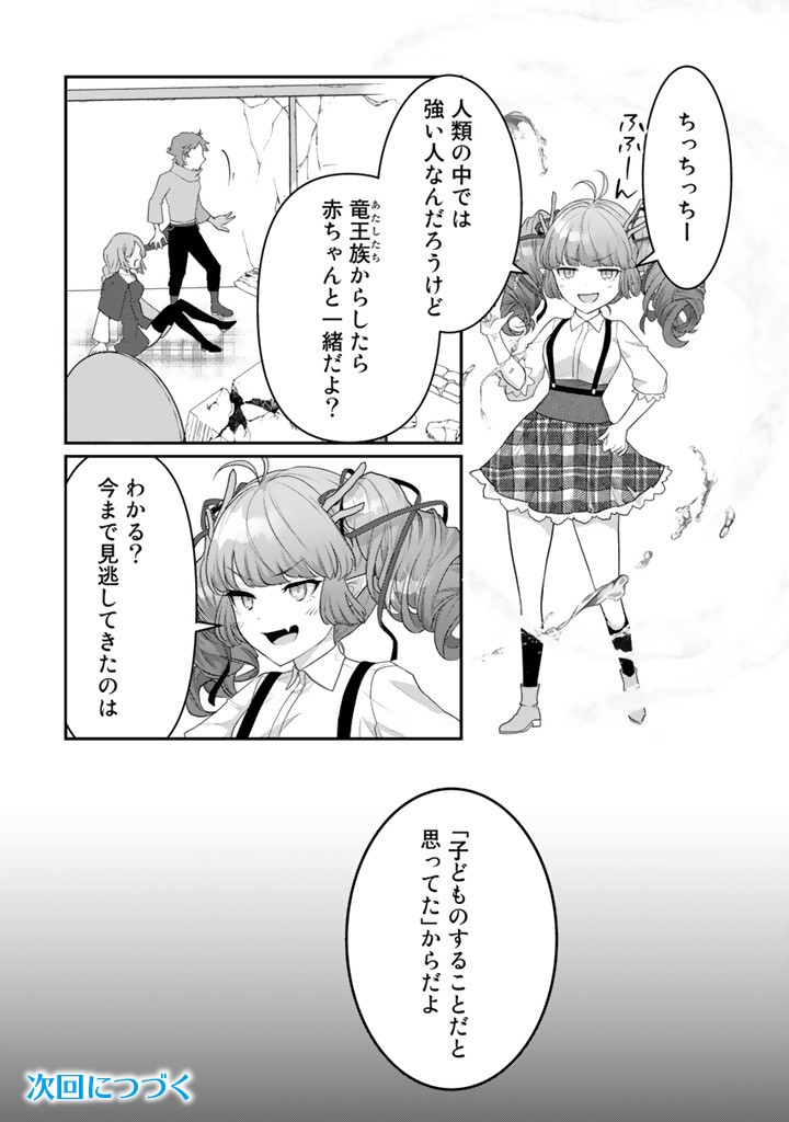 Ryuu ni Sodaterareta Saikyou: Subete o Kiwameta Shounen wa Ningenkai o Musou Suru - Chapter 13.1 - Page 12