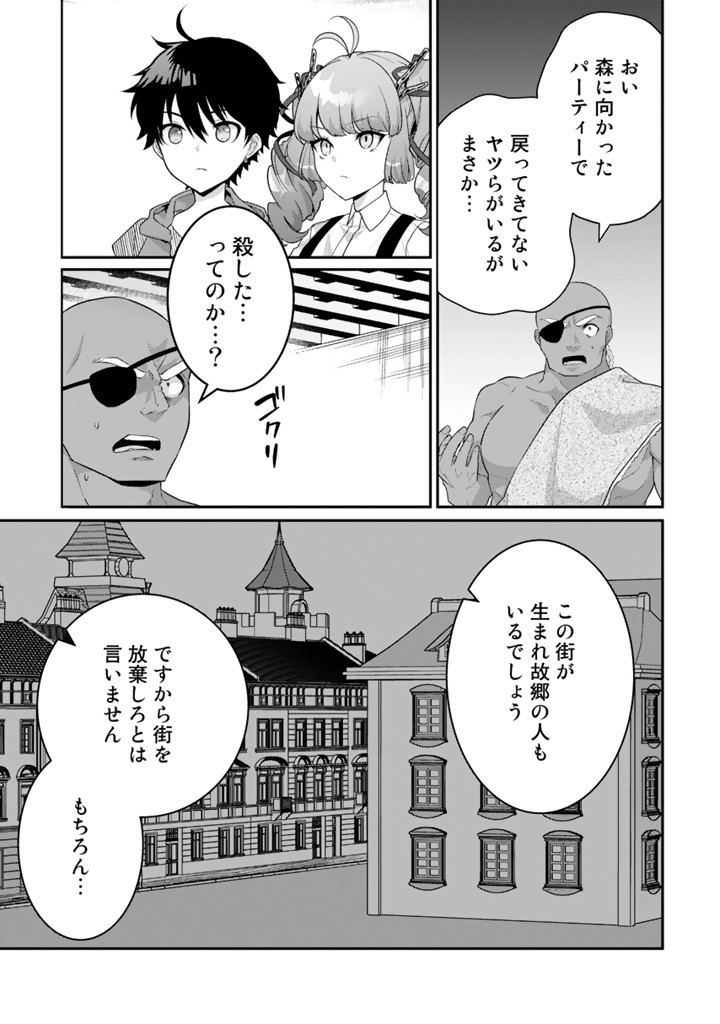 Ryuu ni Sodaterareta Saikyou: Subete o Kiwameta Shounen wa Ningenkai o Musou Suru - Chapter 13.1 - Page 3