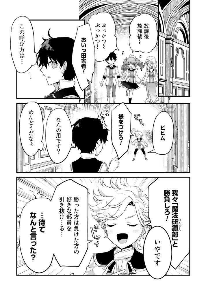 Ryuu ni Sodaterareta Saikyou: Subete o Kiwameta Shounen wa Ningenkai o Musou Suru - Chapter 14.1 - Page 10