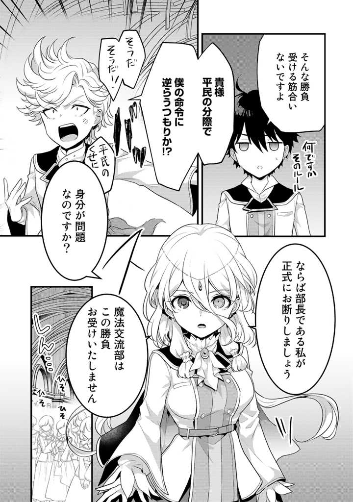 Ryuu ni Sodaterareta Saikyou: Subete o Kiwameta Shounen wa Ningenkai o Musou Suru - Chapter 14.1 - Page 11
