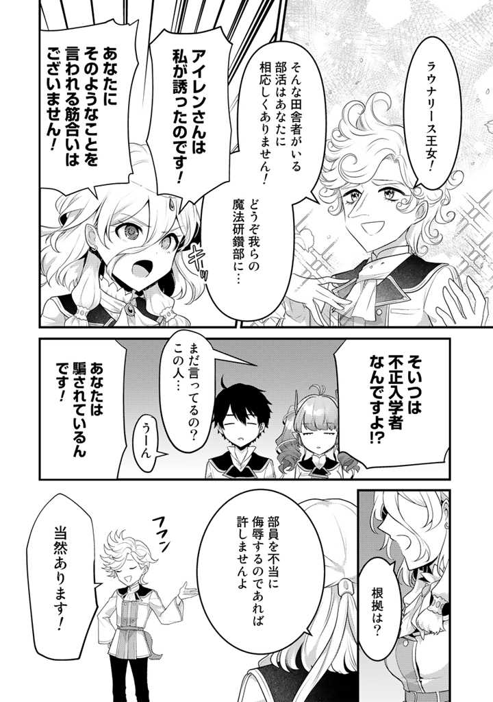 Ryuu ni Sodaterareta Saikyou: Subete o Kiwameta Shounen wa Ningenkai o Musou Suru - Chapter 14.1 - Page 12