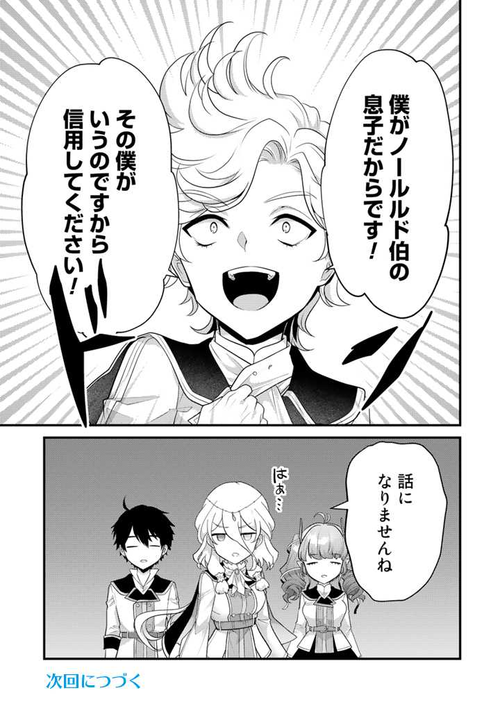 Ryuu ni Sodaterareta Saikyou: Subete o Kiwameta Shounen wa Ningenkai o Musou Suru - Chapter 14.1 - Page 13