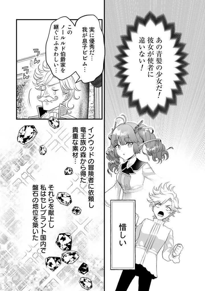 Ryuu ni Sodaterareta Saikyou: Subete o Kiwameta Shounen wa Ningenkai o Musou Suru - Chapter 14.1 - Page 2