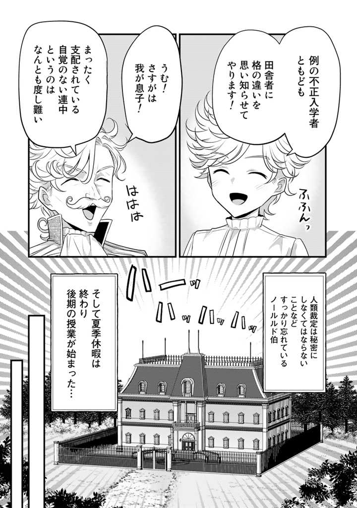 Ryuu ni Sodaterareta Saikyou: Subete o Kiwameta Shounen wa Ningenkai o Musou Suru - Chapter 14.1 - Page 4