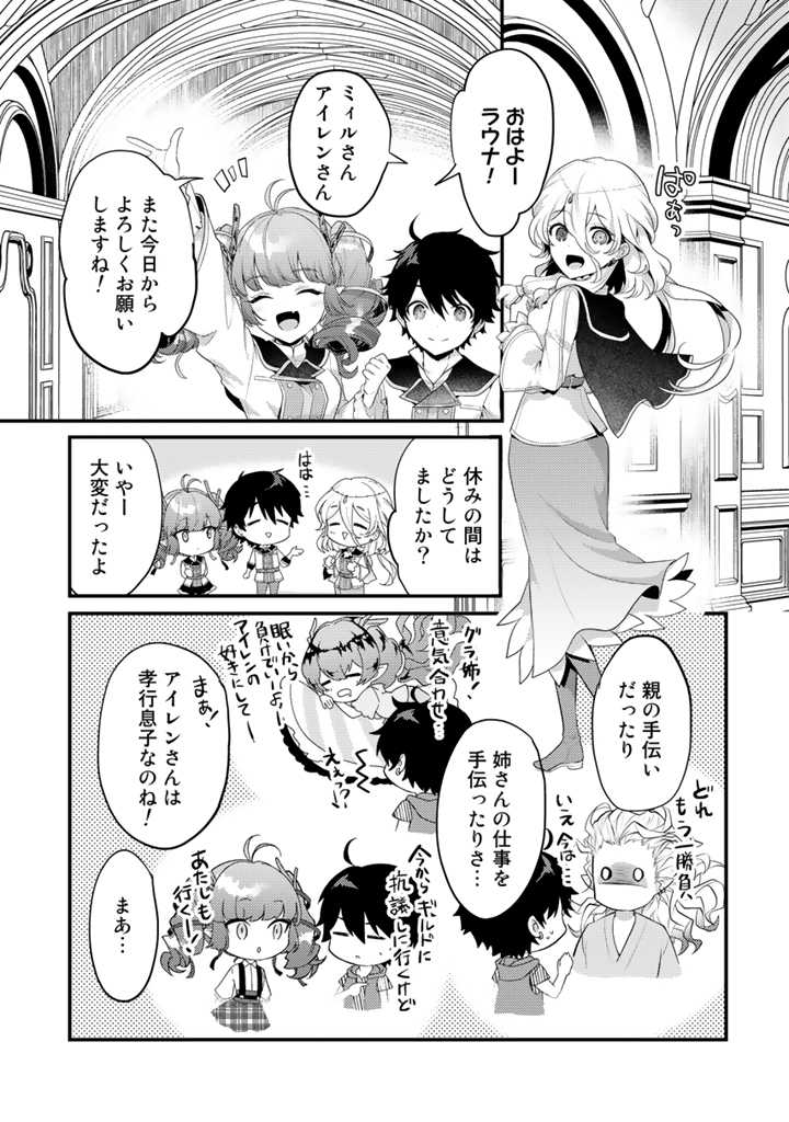 Ryuu ni Sodaterareta Saikyou: Subete o Kiwameta Shounen wa Ningenkai o Musou Suru - Chapter 14.1 - Page 5