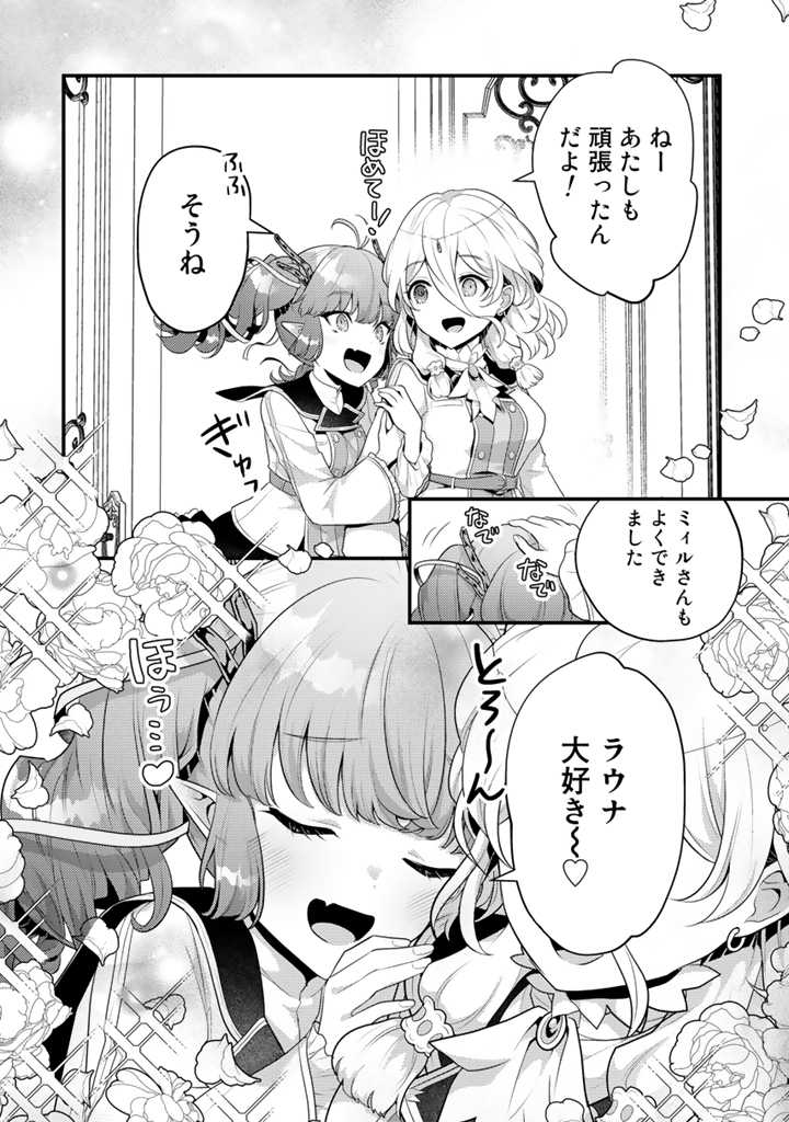 Ryuu ni Sodaterareta Saikyou: Subete o Kiwameta Shounen wa Ningenkai o Musou Suru - Chapter 14.1 - Page 6