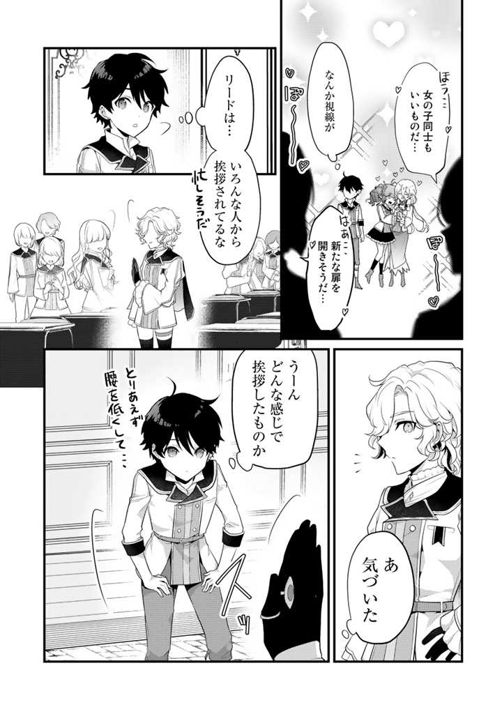 Ryuu ni Sodaterareta Saikyou: Subete o Kiwameta Shounen wa Ningenkai o Musou Suru - Chapter 14.1 - Page 7