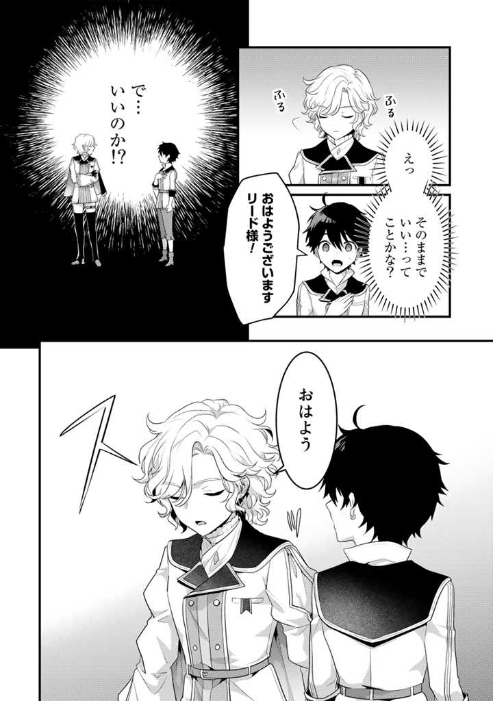 Ryuu ni Sodaterareta Saikyou: Subete o Kiwameta Shounen wa Ningenkai o Musou Suru - Chapter 14.1 - Page 8