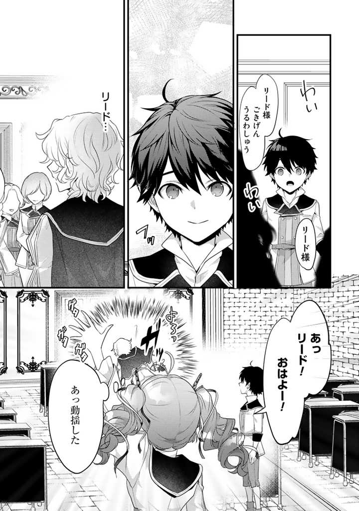 Ryuu ni Sodaterareta Saikyou: Subete o Kiwameta Shounen wa Ningenkai o Musou Suru - Chapter 14.1 - Page 9