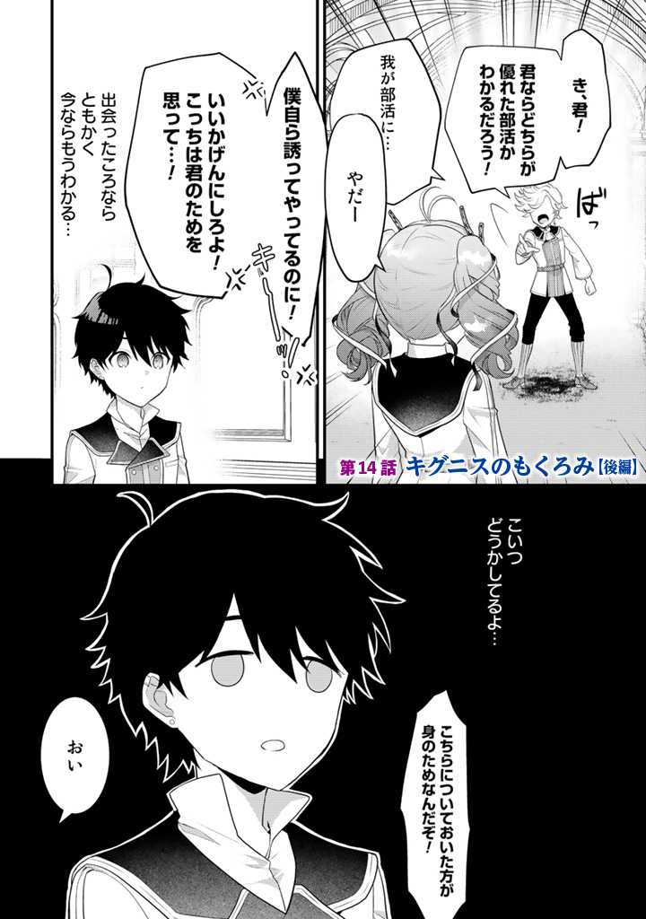 Ryuu ni Sodaterareta Saikyou: Subete o Kiwameta Shounen wa Ningenkai o Musou Suru - Chapter 14.2 - Page 1