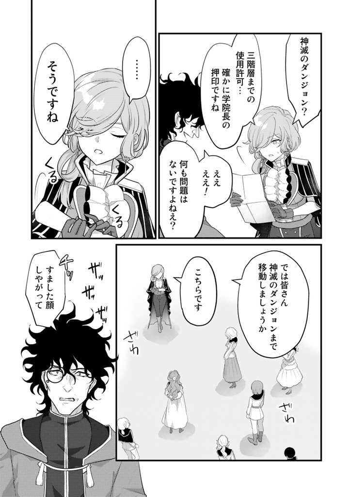 Ryuu ni Sodaterareta Saikyou: Subete o Kiwameta Shounen wa Ningenkai o Musou Suru - Chapter 14.2 - Page 10