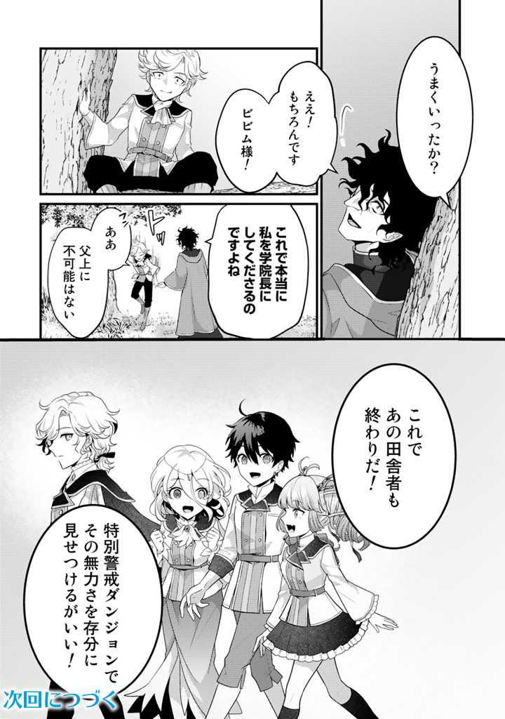 Ryuu ni Sodaterareta Saikyou: Subete o Kiwameta Shounen wa Ningenkai o Musou Suru - Chapter 14.2 - Page 11