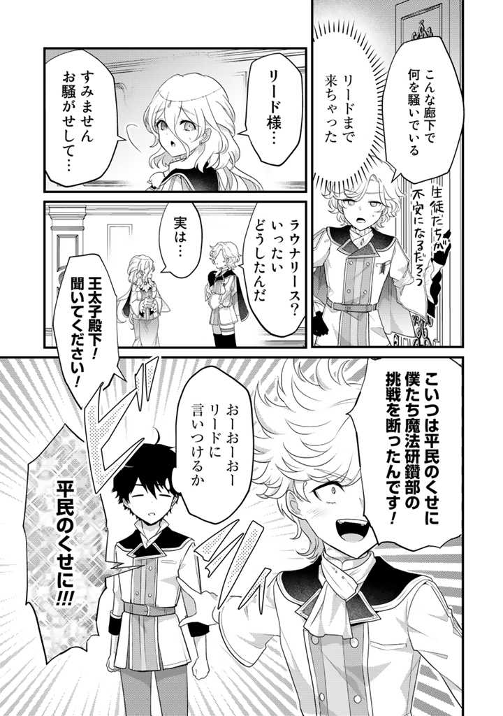 Ryuu ni Sodaterareta Saikyou: Subete o Kiwameta Shounen wa Ningenkai o Musou Suru - Chapter 14.2 - Page 2