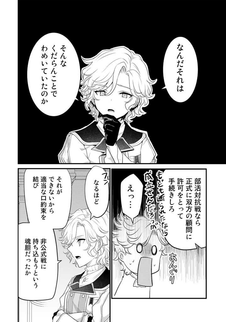 Ryuu ni Sodaterareta Saikyou: Subete o Kiwameta Shounen wa Ningenkai o Musou Suru - Chapter 14.2 - Page 3