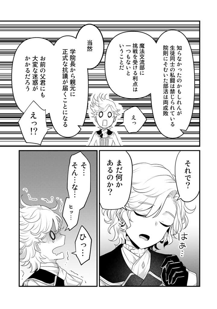 Ryuu ni Sodaterareta Saikyou: Subete o Kiwameta Shounen wa Ningenkai o Musou Suru - Chapter 14.2 - Page 4