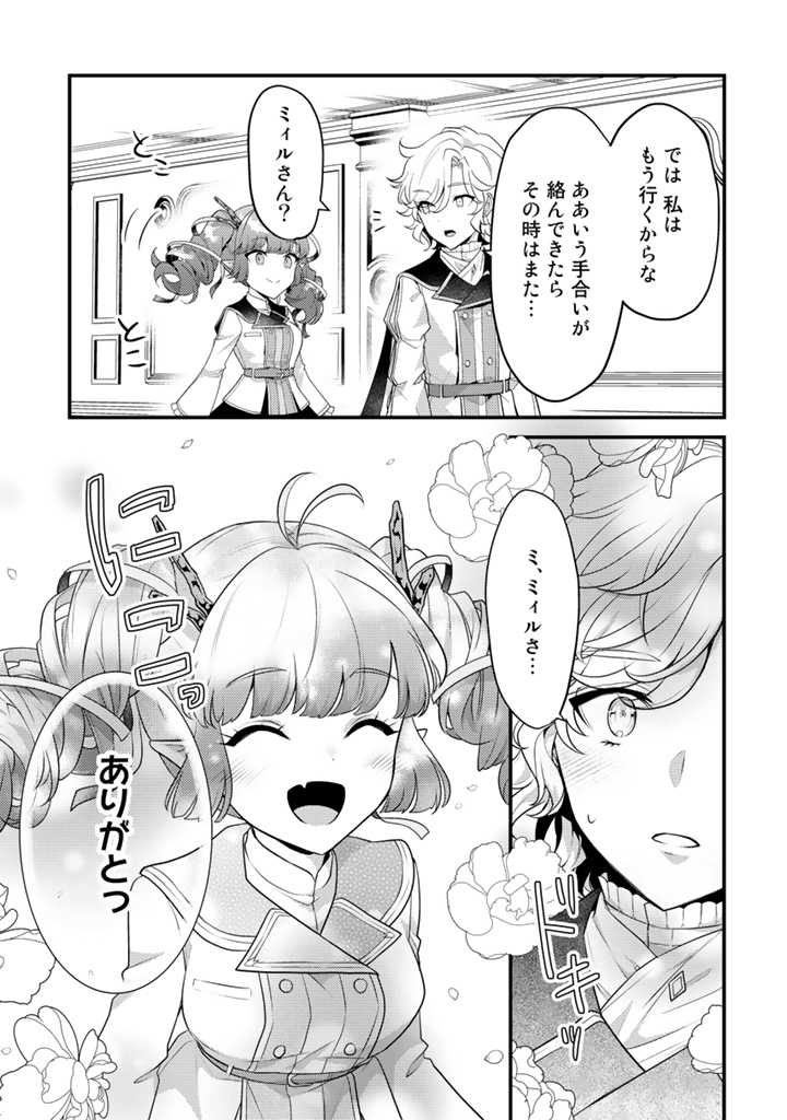 Ryuu ni Sodaterareta Saikyou: Subete o Kiwameta Shounen wa Ningenkai o Musou Suru - Chapter 14.2 - Page 6