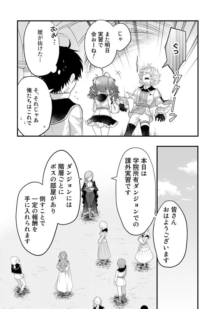Ryuu ni Sodaterareta Saikyou: Subete o Kiwameta Shounen wa Ningenkai o Musou Suru - Chapter 14.2 - Page 7