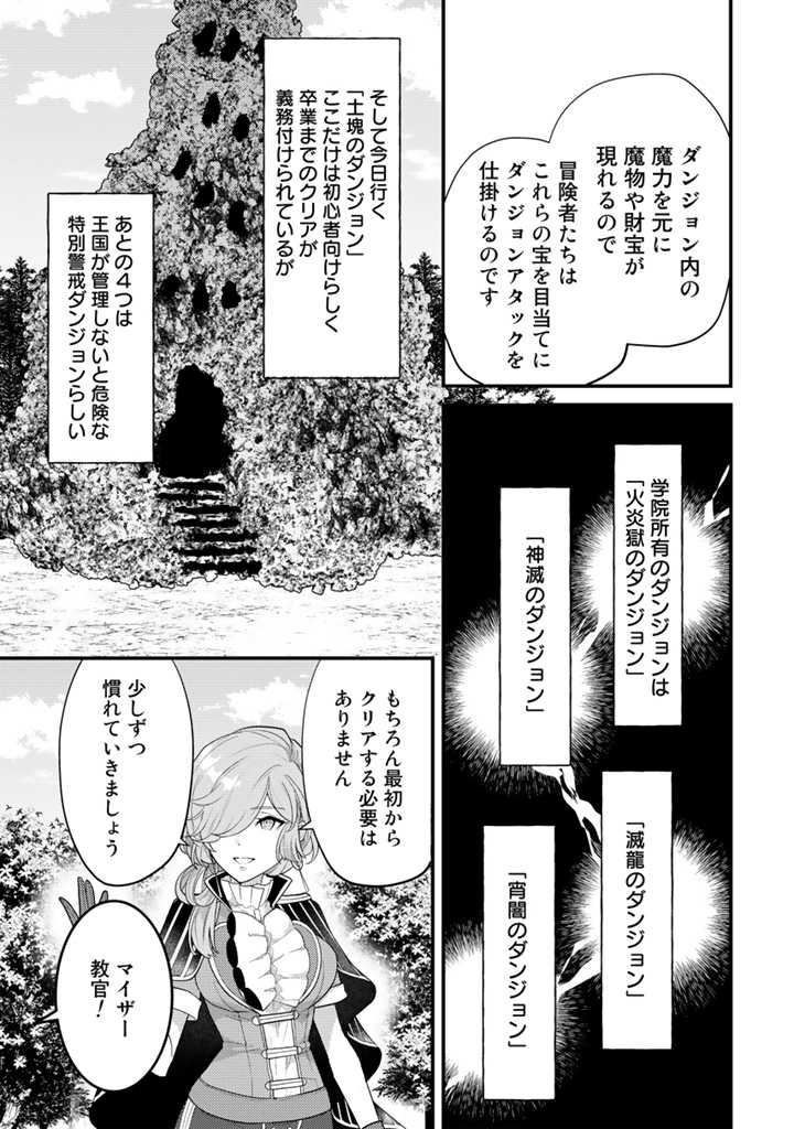 Ryuu ni Sodaterareta Saikyou: Subete o Kiwameta Shounen wa Ningenkai o Musou Suru - Chapter 14.2 - Page 8