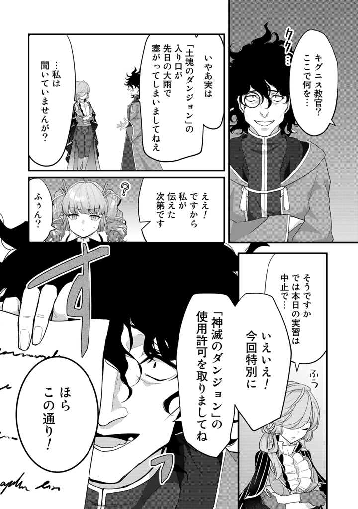 Ryuu ni Sodaterareta Saikyou: Subete o Kiwameta Shounen wa Ningenkai o Musou Suru - Chapter 14.2 - Page 9