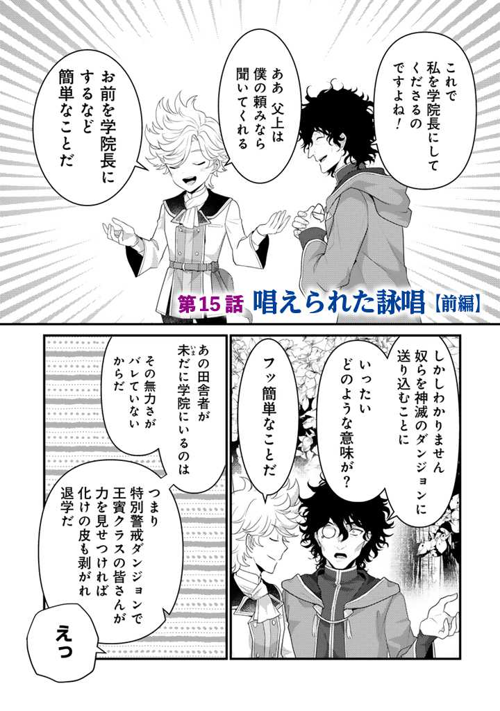 Ryuu ni Sodaterareta Saikyou: Subete o Kiwameta Shounen wa Ningenkai o Musou Suru - Chapter 15.1 - Page 1