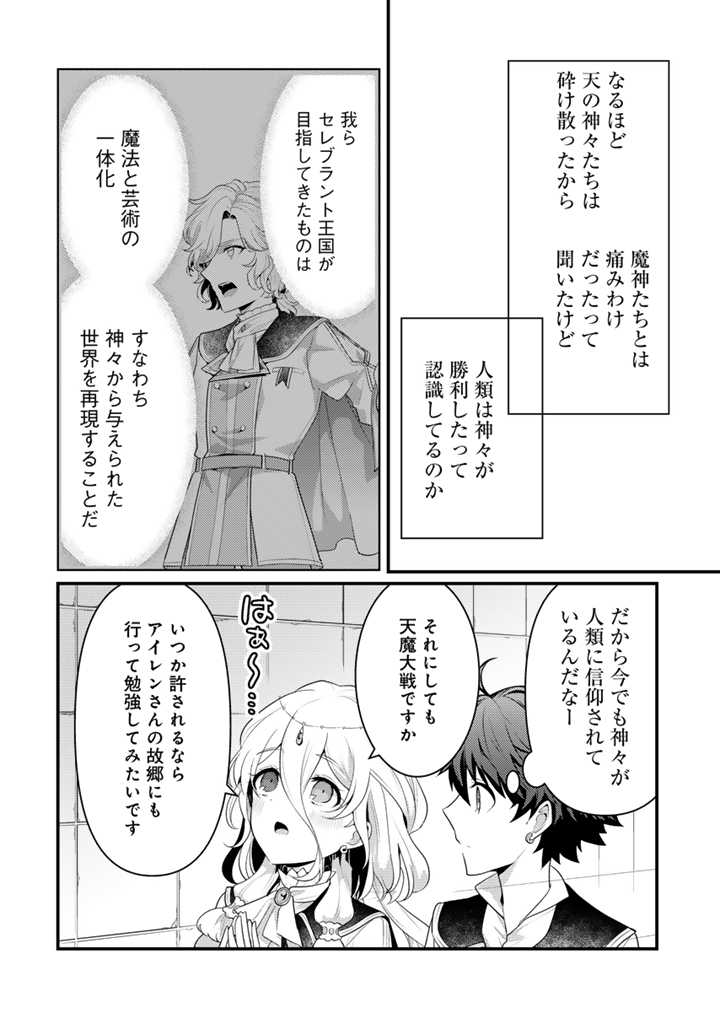 Ryuu ni Sodaterareta Saikyou: Subete o Kiwameta Shounen wa Ningenkai o Musou Suru - Chapter 15.1 - Page 10