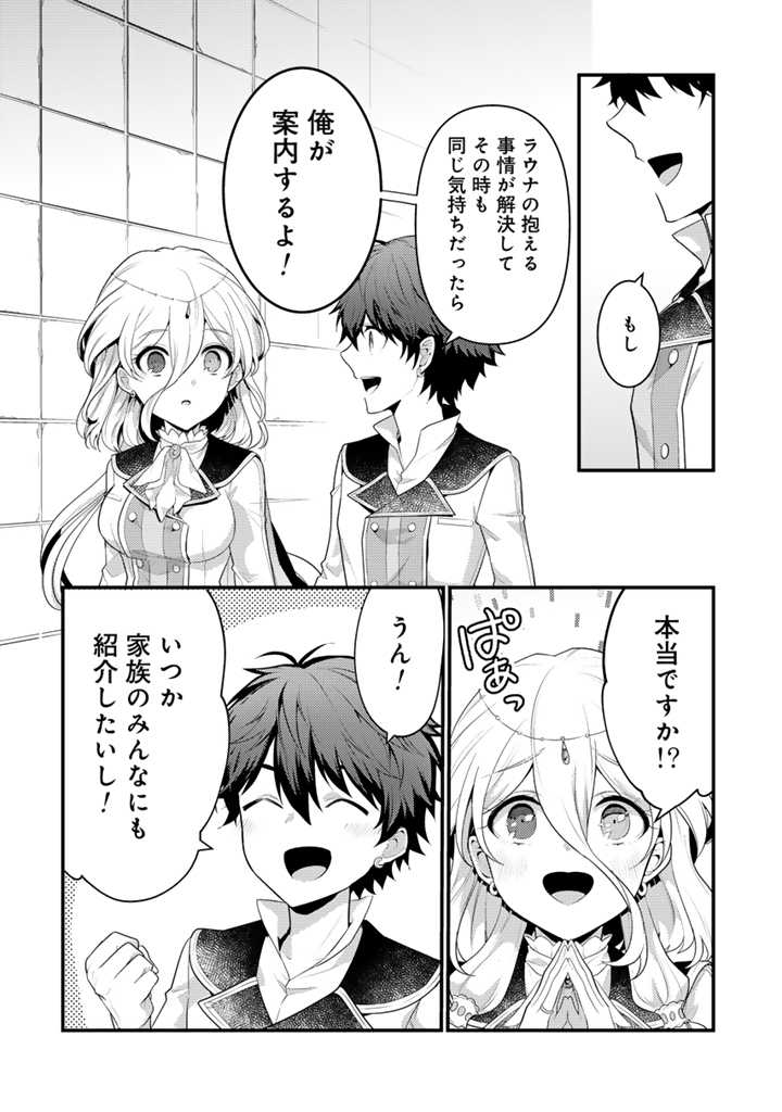 Ryuu ni Sodaterareta Saikyou: Subete o Kiwameta Shounen wa Ningenkai o Musou Suru - Chapter 15.1 - Page 12