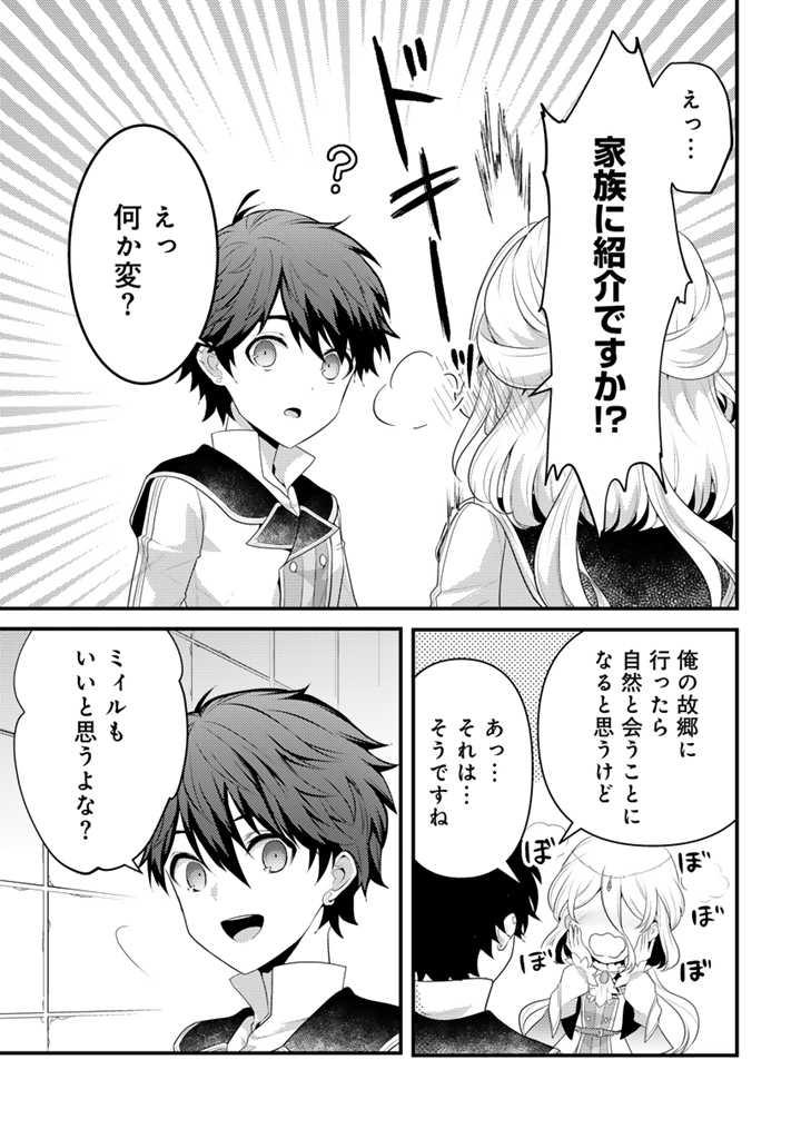 Ryuu ni Sodaterareta Saikyou: Subete o Kiwameta Shounen wa Ningenkai o Musou Suru - Chapter 15.1 - Page 13