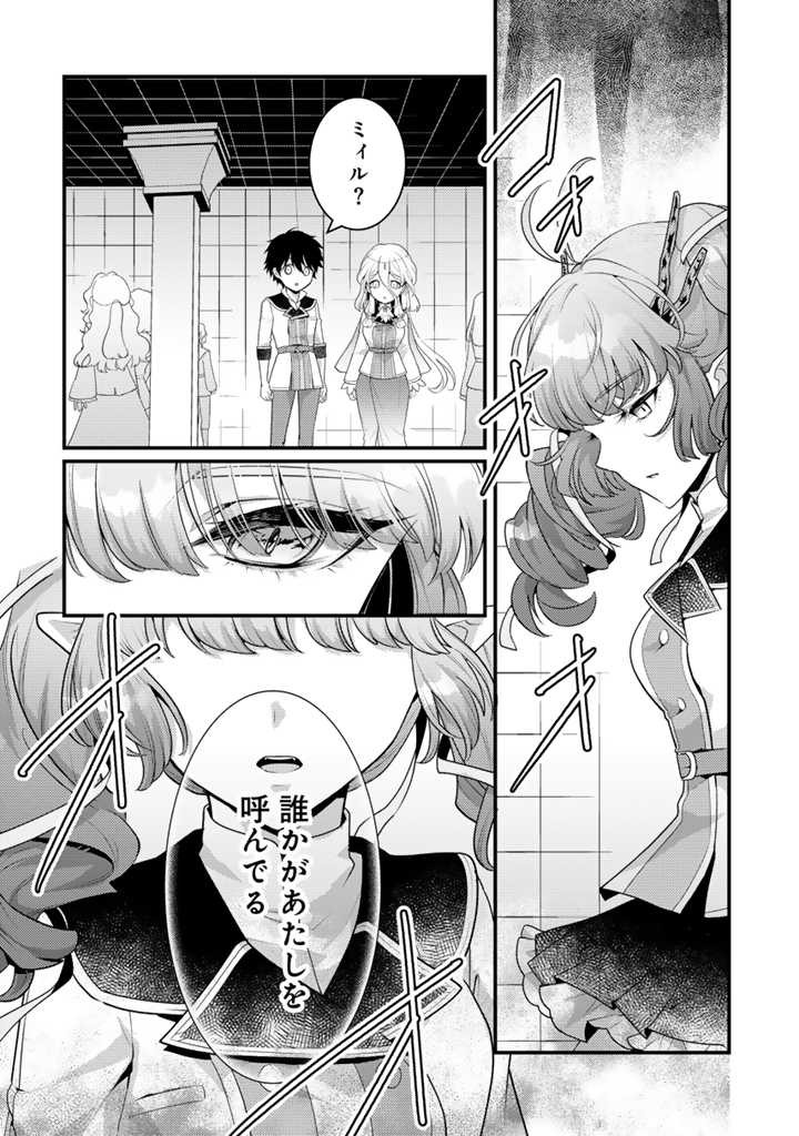 Ryuu ni Sodaterareta Saikyou: Subete o Kiwameta Shounen wa Ningenkai o Musou Suru - Chapter 15.1 - Page 14